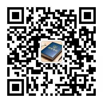 招采笔记公众号二维码